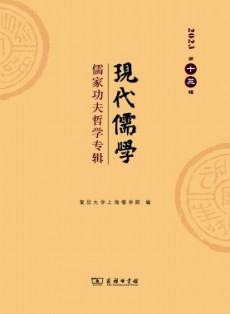 现代儒学